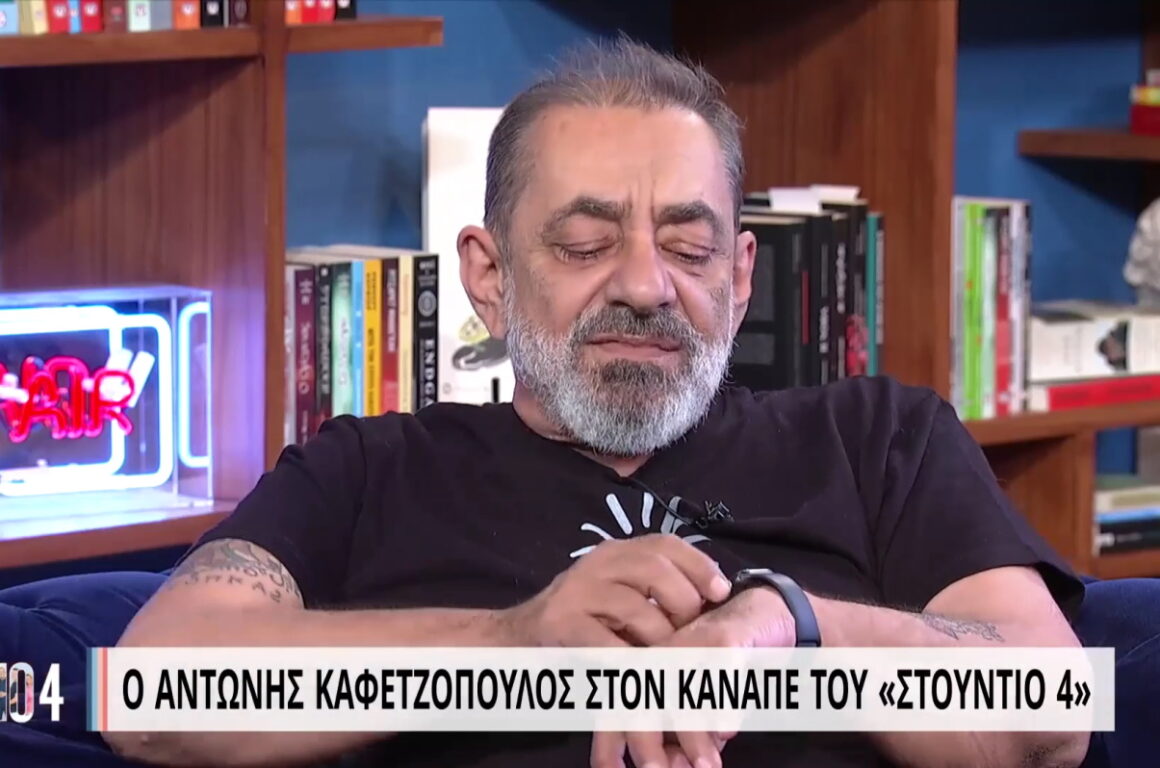 Αντώνης Καφετζόπουλος: «Το ρολόι μου καμία φορά εκνευρίζεται και…»