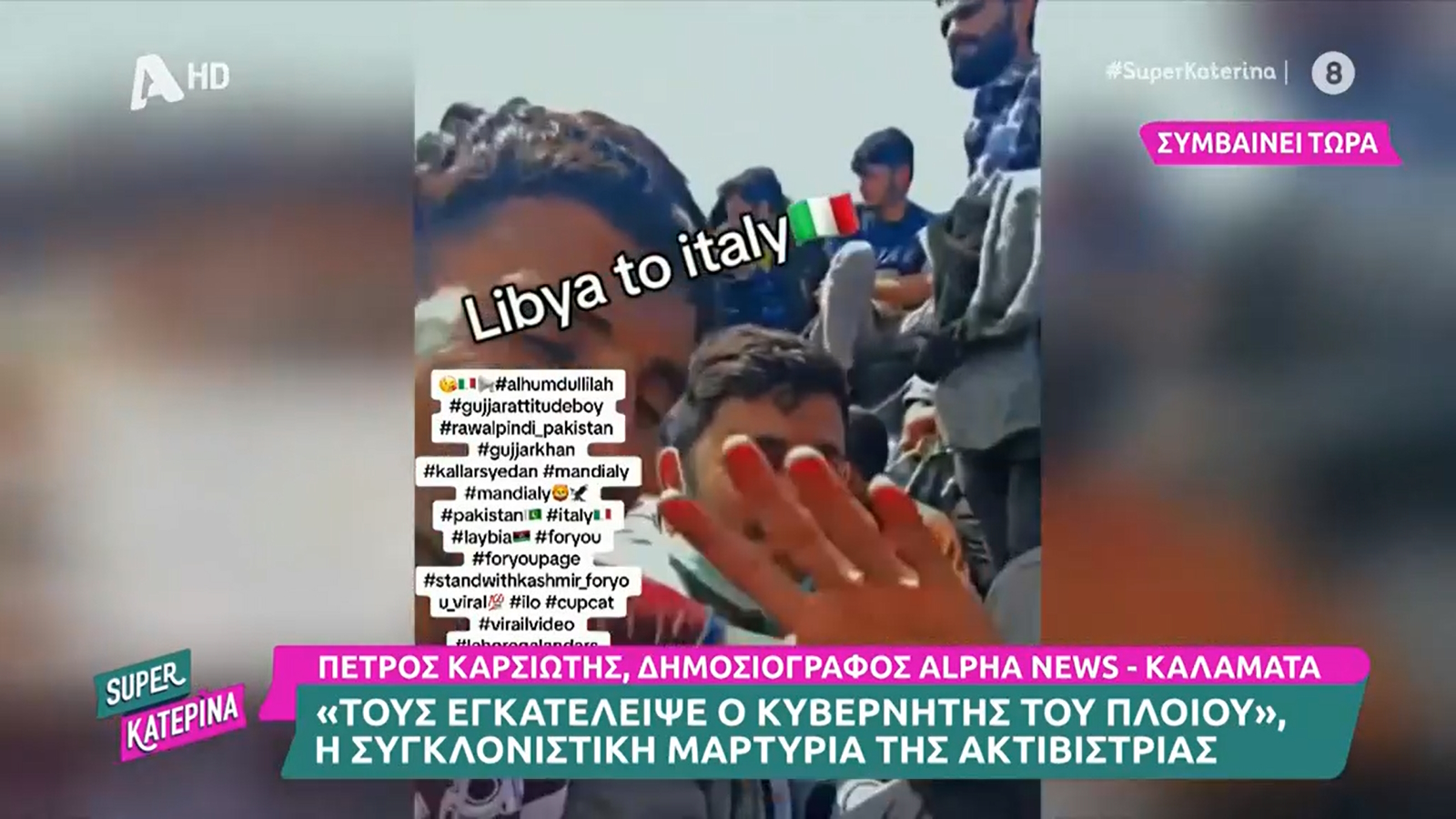 Ναυάγιο στην Πύλο: «Ελληνικό πλοίο προσέγγισε και έδωσε τρόφιμα και οι διακινητές τα πέταξαν στη θάλασσα»