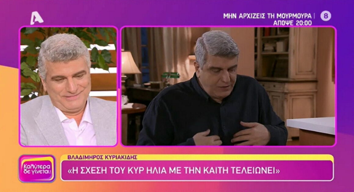 Βλαδίμηρος Κυριακίδης: «Είμαι ο γκαντέμης της ιστορίας γιατί με παρατούν όλοι»
