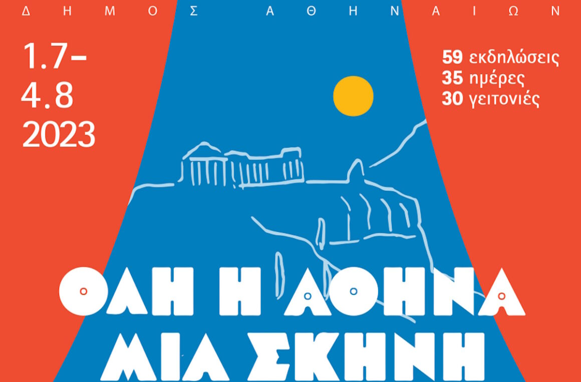 «Όλη η Αθήνα μια Σκηνή 2023»: Συναυλίες, εκδηλώσεις, παραστάσεις μέχρι τις 4/8