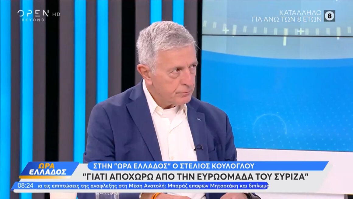 Στέλιος Κούλογλου: Αποχώρησε από τον ΣΥΡΙΖΑ – «Το κόμμα παίζει στα πρωινάδικα σε επίπεδο κουτσομπολιού»
