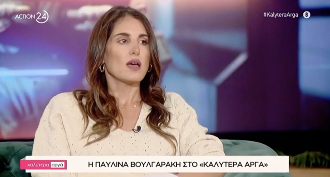 Παυλίνα Βουλγαράκη: «Δεν κάθεσαι να φας ξύλο, είναι κάτι το οποίο δεν ελέγχεις»