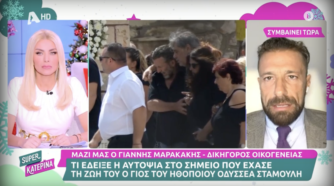 Μαρακάκης για τον θάνατο του γιου του Οδυσσέα Σταμούλη: «Το σχοινί της σημαδούρας ήταν…»