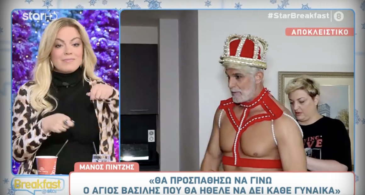 Μάνος Πίντζης: Ντύθηκε σέξι Άγιος Βασίλης με πέρλες και στέμμα!