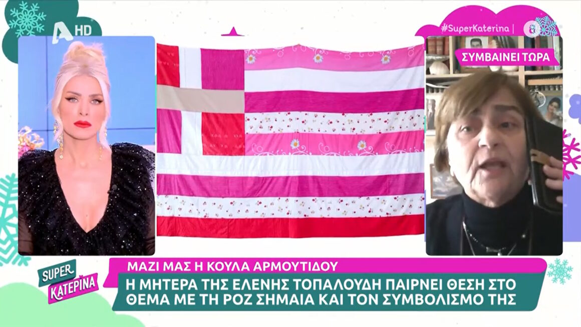 Κόλαφος η Κούλα Αρμουτίδου για τους αντιρρησίες για τη ροζ σημαία: «Πόση υποκρισία!»