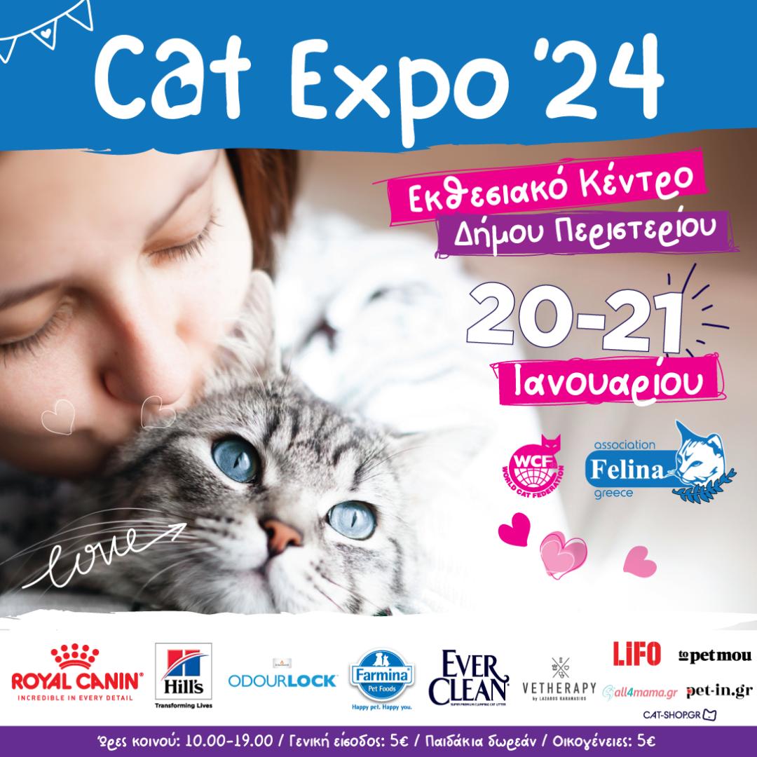 Cat Expo 2024 Η ιδανική ευκαιρία να γνωρίσετε από κοντά πανέμορφες