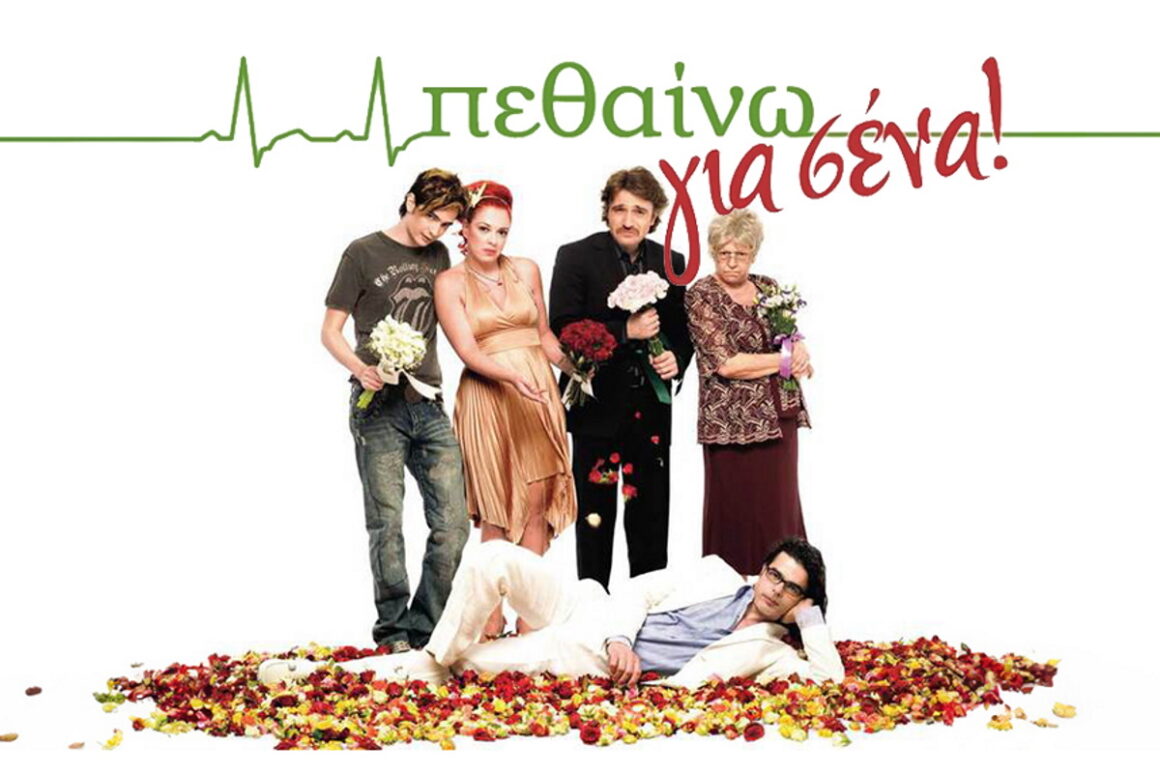 ERTFLIX: Γιορτάζει τον έρωτα με 20+ ξένες και ελληνικές ταινίες