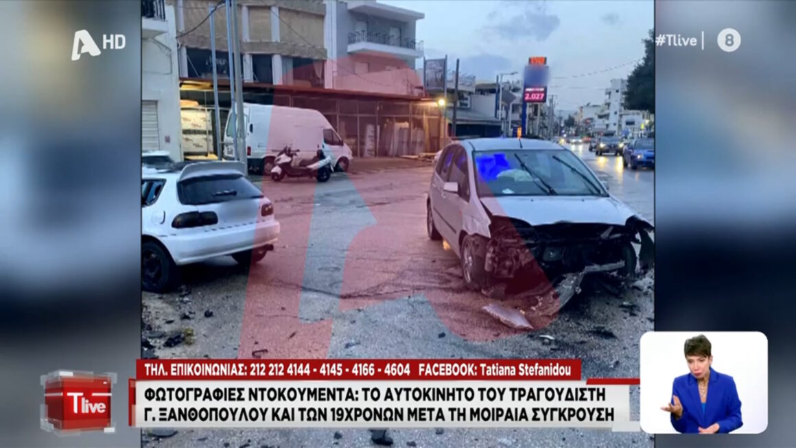 Γιάννης Ξανθόπουλος: Νέο βίντεο ντοκουμέντο από το τροχαίο – Οι φωτογραφίες των οχημάτων μετά το δυστύχημα
