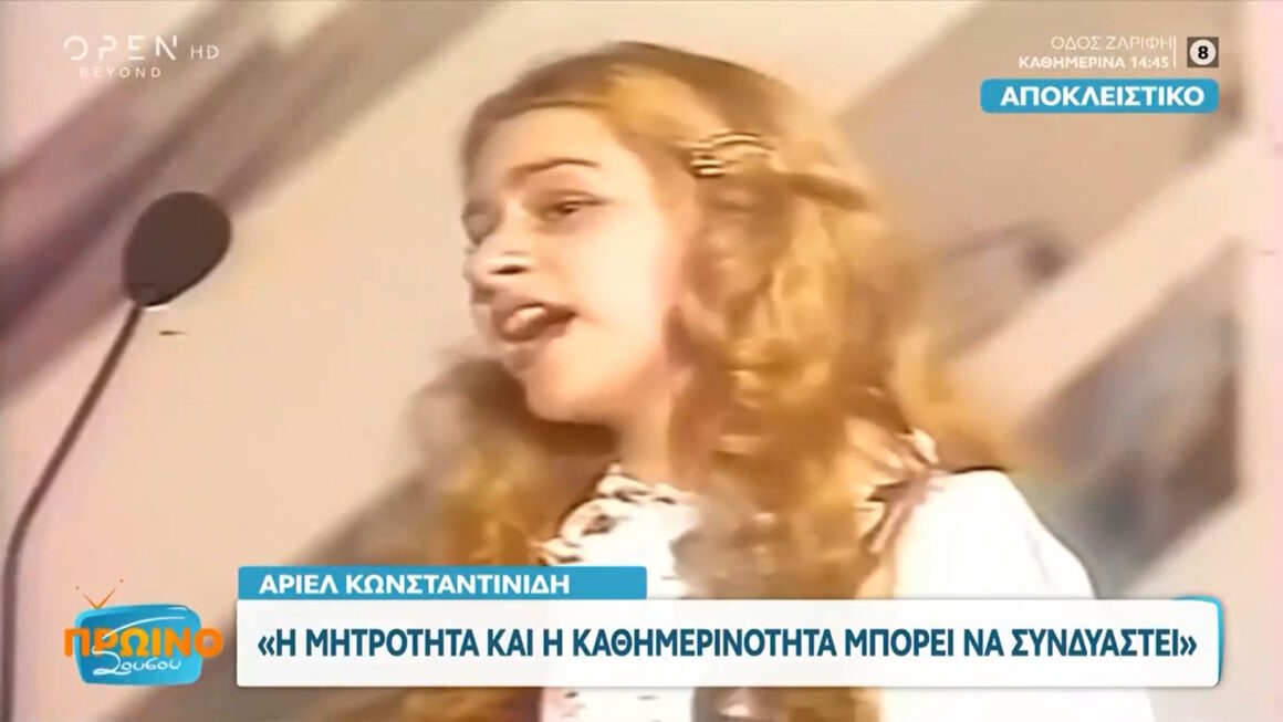 Άριελ Κωνσταντινίδη: Η άγνωστη συμμετοχή της στον ελληνικό τελικό για τη Eurovision – «Πληγώθηκα»