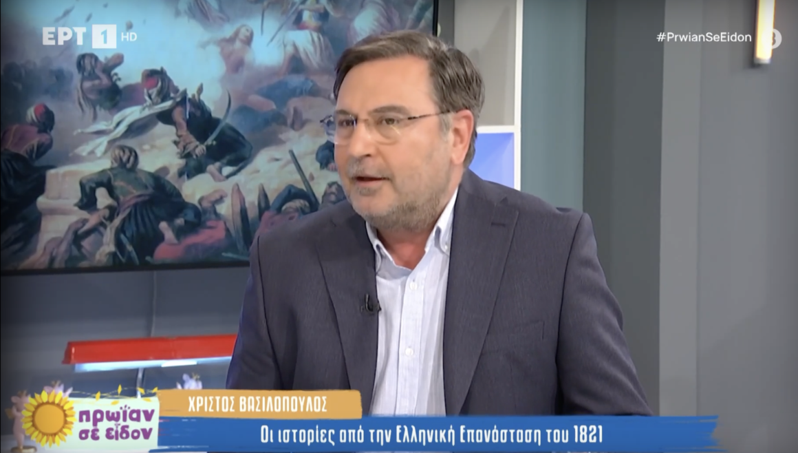 Χρίστος Βασιλόπουλος: Άγνωστες ιστορίες της Ελληνικής Επανάστασης – Γιατί οι Γάλλοι έχουν στάση μετρό για τον Μπότσαρη;
