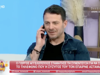 Γιώργος Αγγελόπουλος: Η στιγμή που διακόπτει συνέντευξη για να μιλήσει στο κινητό – «Αγάπη μου, είμαι στον “αέρα”»