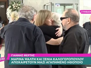 Γιάννης Φέρτης: Πλήθος κόσμου στην κηδεία του – Συντετριμμένες Ξένια Καλογεροπούλου και η Μιμή Ντενίση