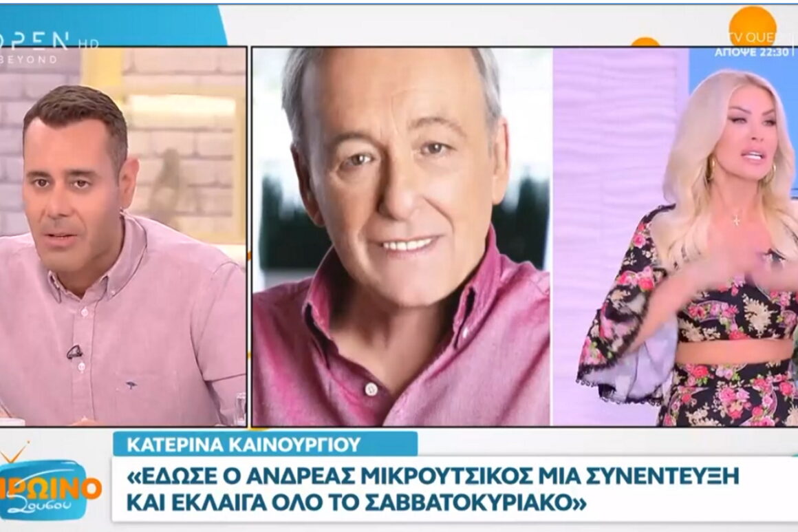 Νίκος Γεωργιάδης: «Η Κατερίνα Καινούργιου έκλαιγε με αναφιλητά – Τον Ανδρέα Μικρούτσικο τον πείραξε…»