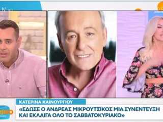 Νίκος Γεωργιάδης: «Η Κατερίνα Καινούργιου έκλαιγε με αναφιλητά – Τον Ανδρέα Μικρούτσικο τον πείραξε…»