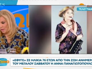 «Η Άννα Παναγιωτοπούλου έχει Αλτσχάιμερ – Είχε γίνει επιθετική, μίλαγε άσχημα, έβγαζε έναν άλλο χαρακτήρα»