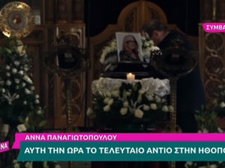 Άννα Παναγιωτοπούλου: Συντετριμμένος δίπλα στο φέρετρο ο Σταμάτης Φασουλής – Αυτή την ώρα το τελευταίο «αντίο»