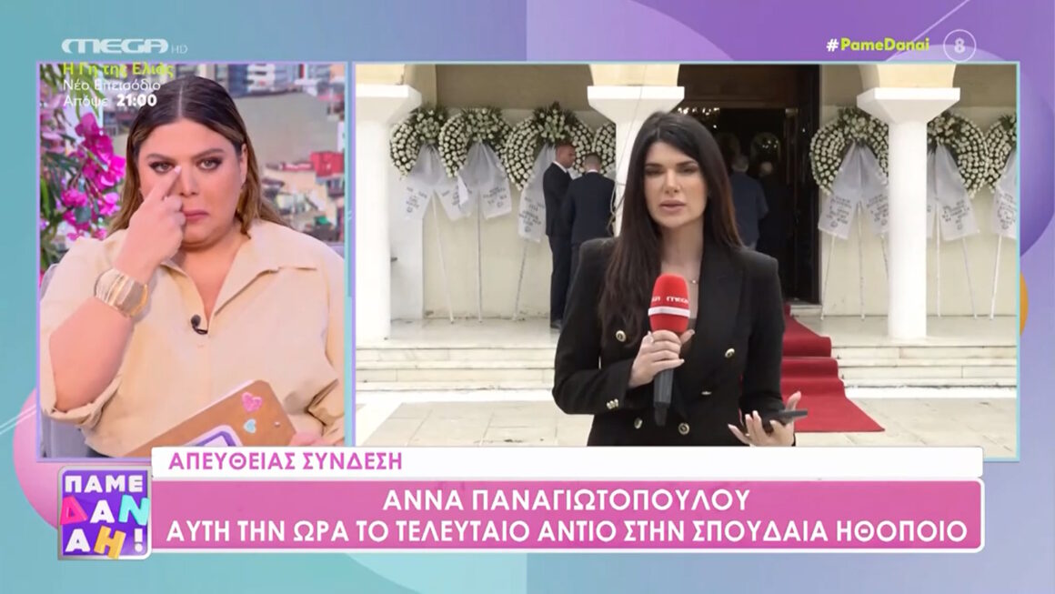 Βούρκωσε η Δανάη Μπάρκα για την Άννα Παναγιωτοπούλου: «Μένουμε πιο φτωχοί»