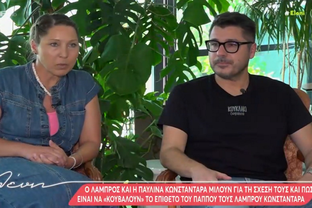Λάμπρος και Παυλίνα Κωνσταντάρα: «Είχα την αίσθηση ότι λόγω επιθέτου δεν είχαν τη δυνατότητα να με συμπαθήσουν»